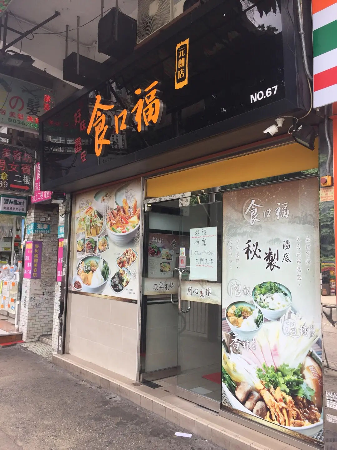 食口福茶餐廳