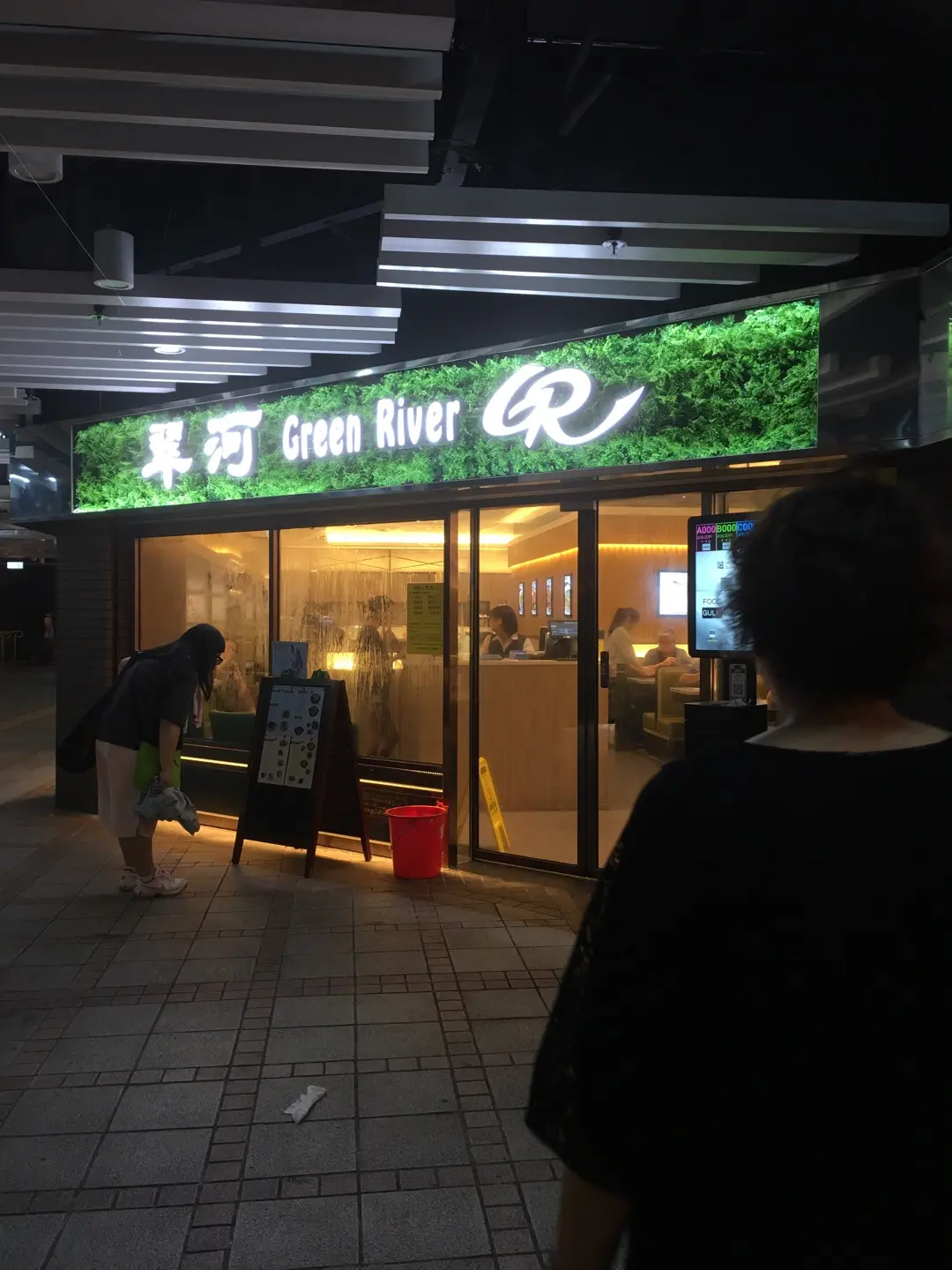 翠河餐廳