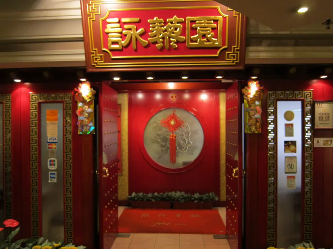詠藜園四川擔擔麵