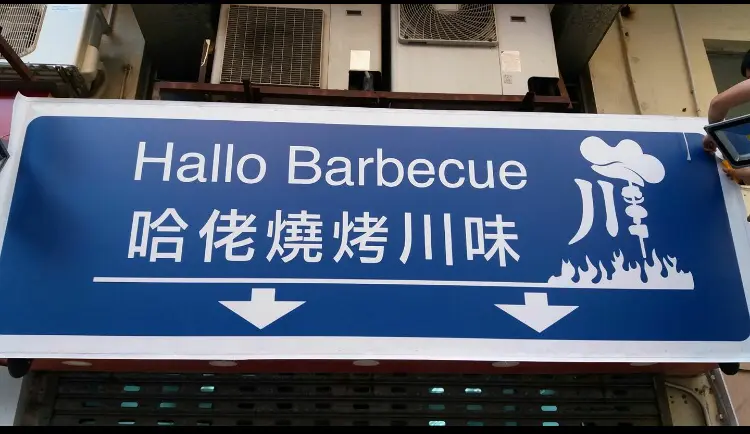 Hallo Barbecue