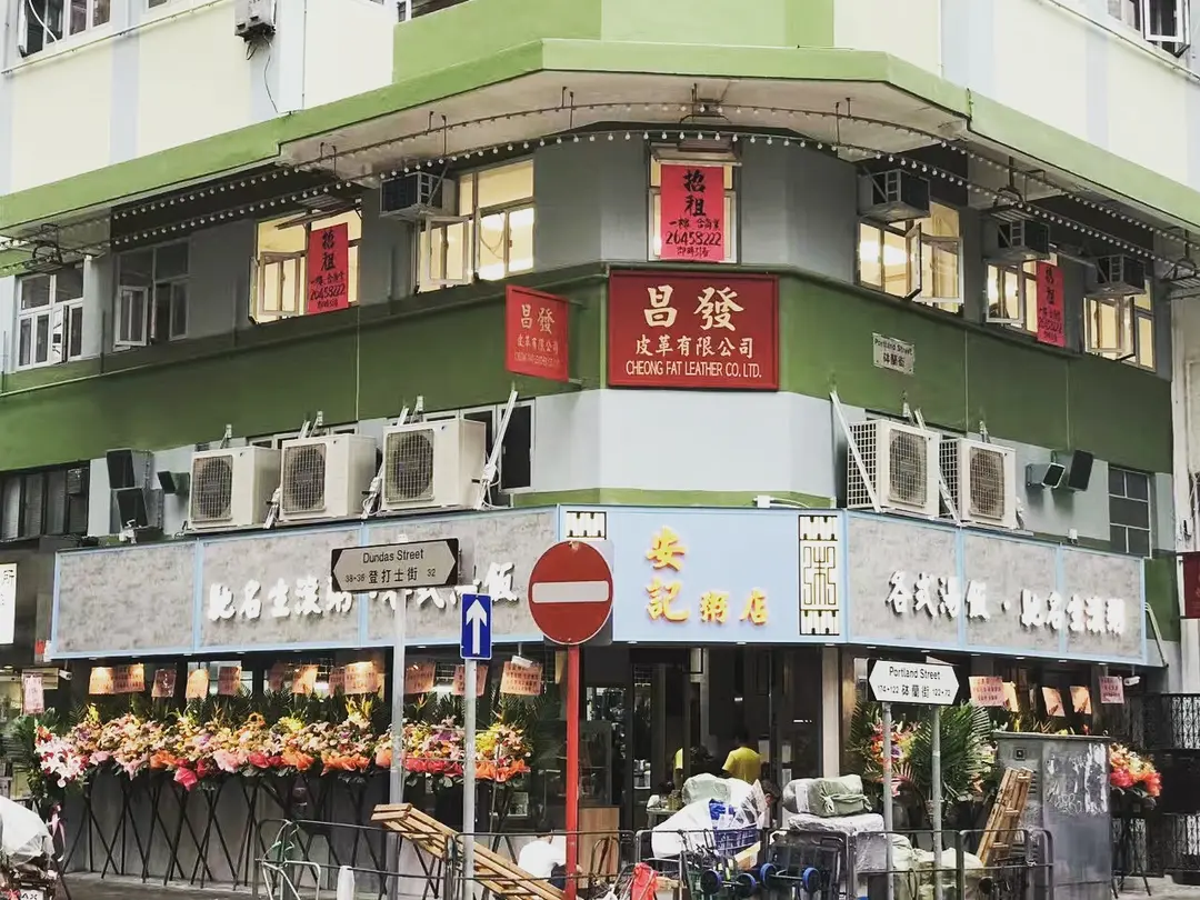 安記粥店