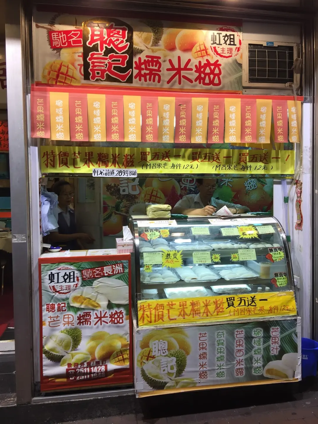 聰記糯米糍