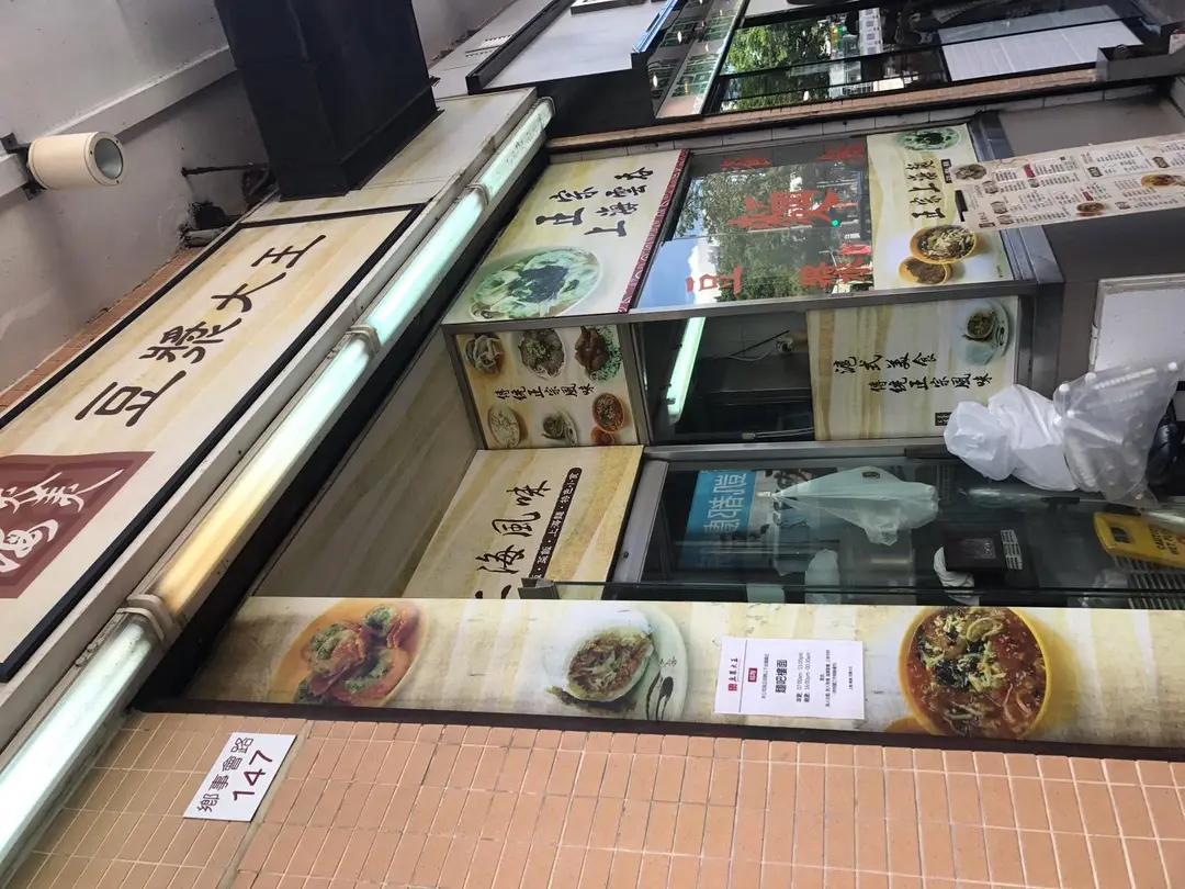 上海豆漿大王
