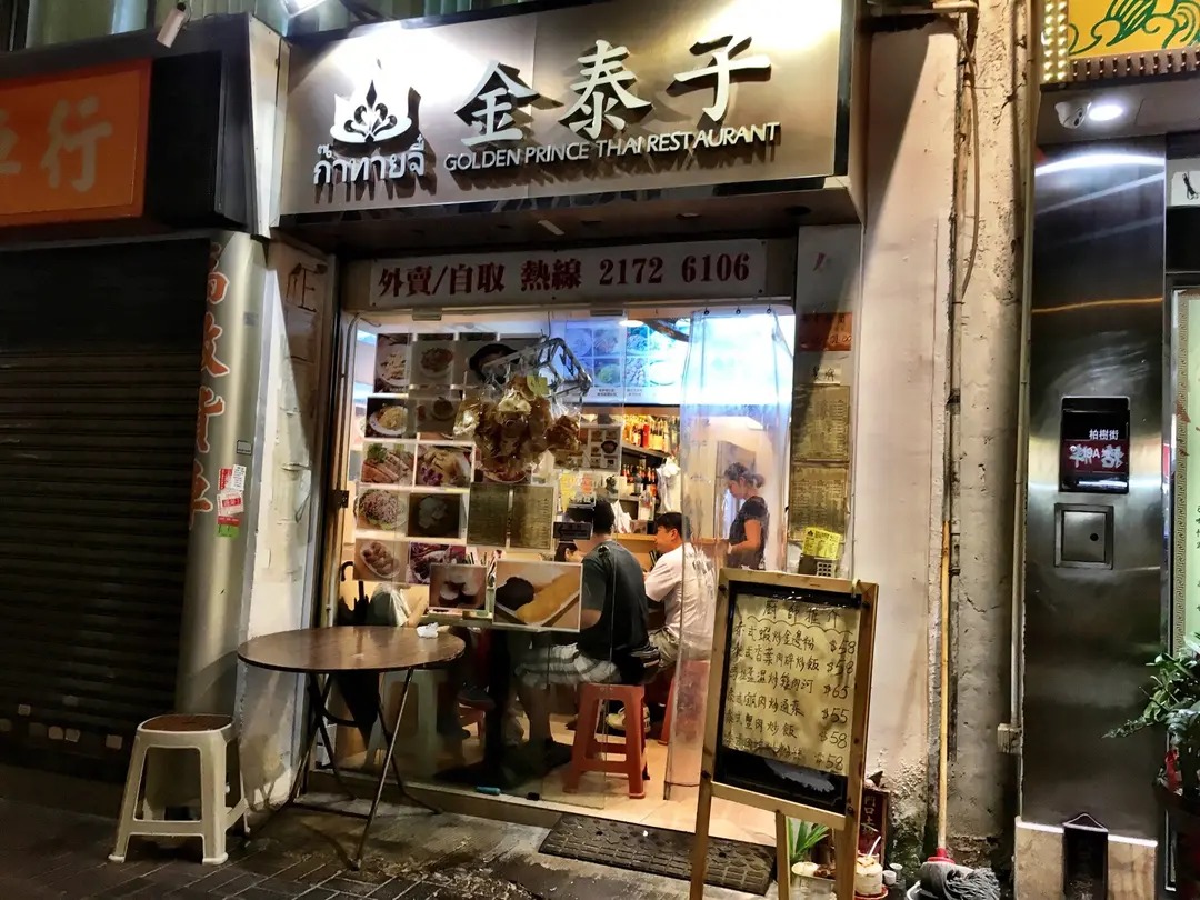 Golden Prince Thai Restaurant