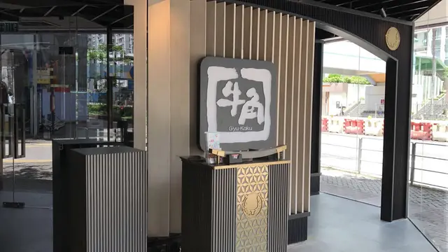 牛角日本燒肉專門店 (黃埔天地享膳坊)