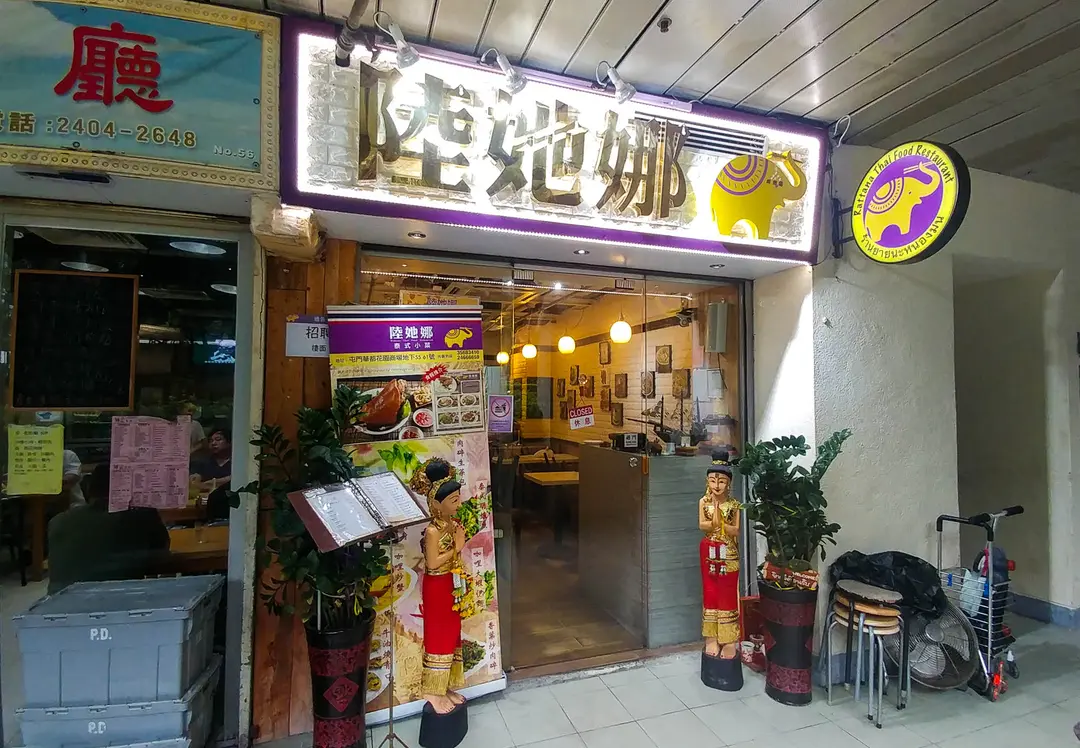 Rattana Thai Food Restaurant