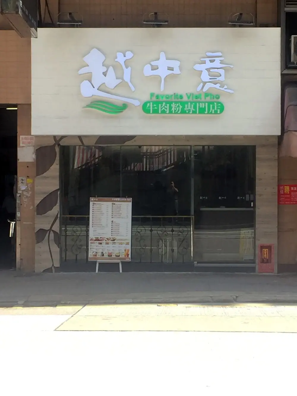 越中意