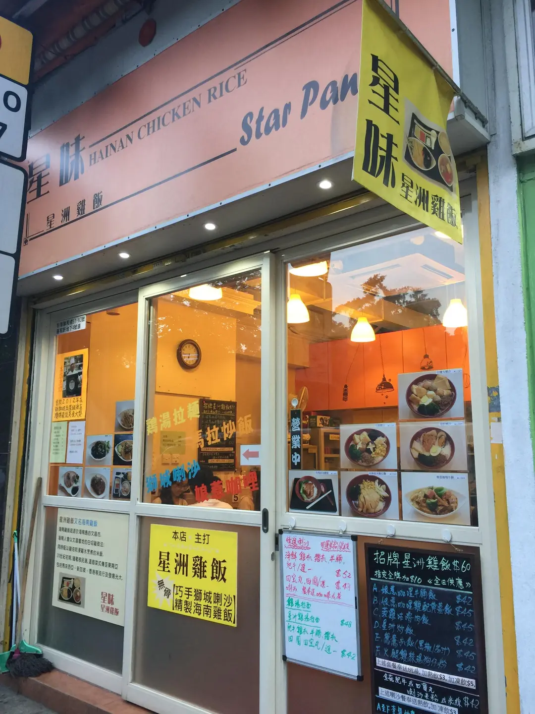 星味工房 海南雞專門店