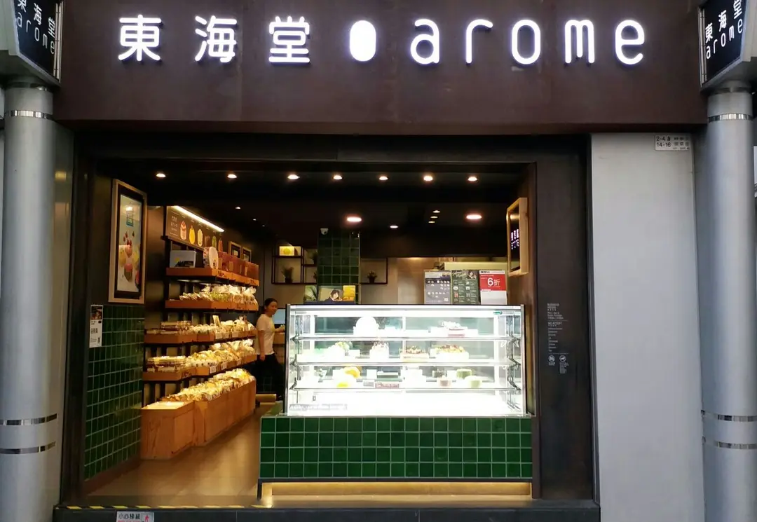 Arome Bakery
