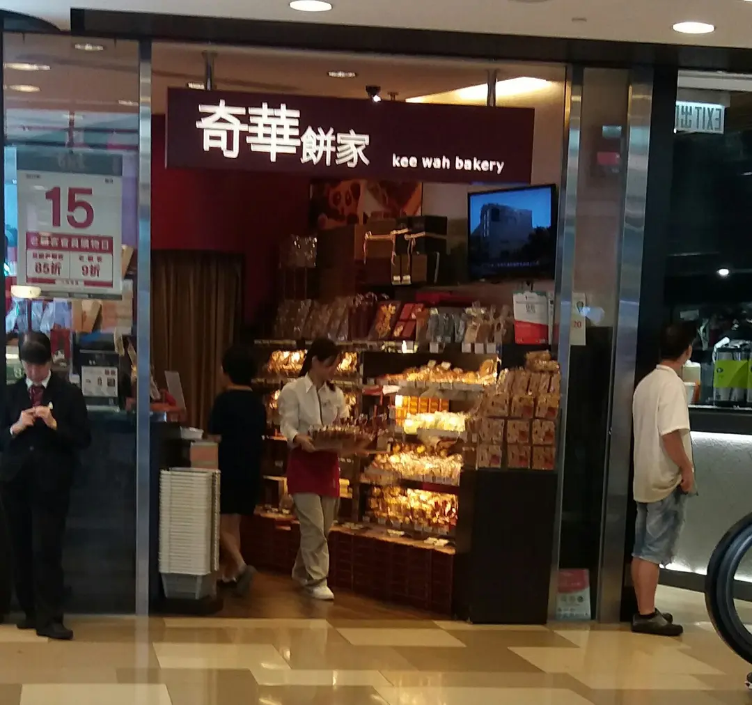 奇華餅家 (元朗千色匯)