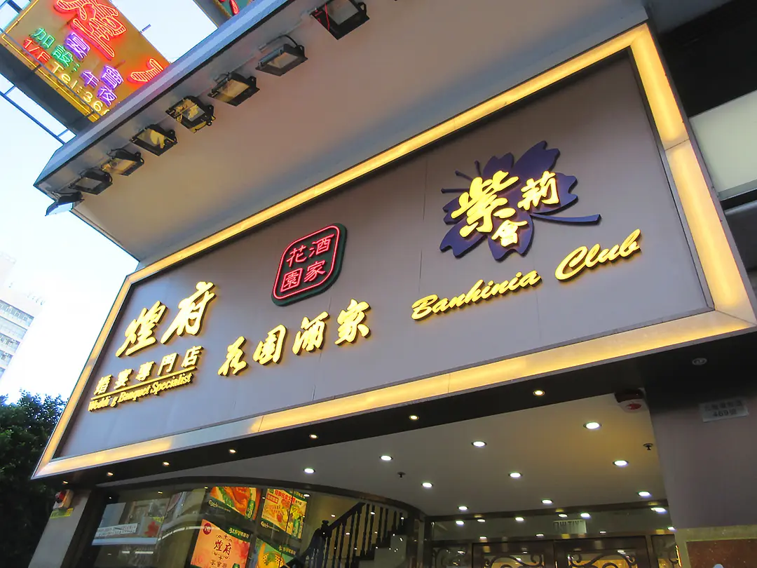 Garden Restaurant