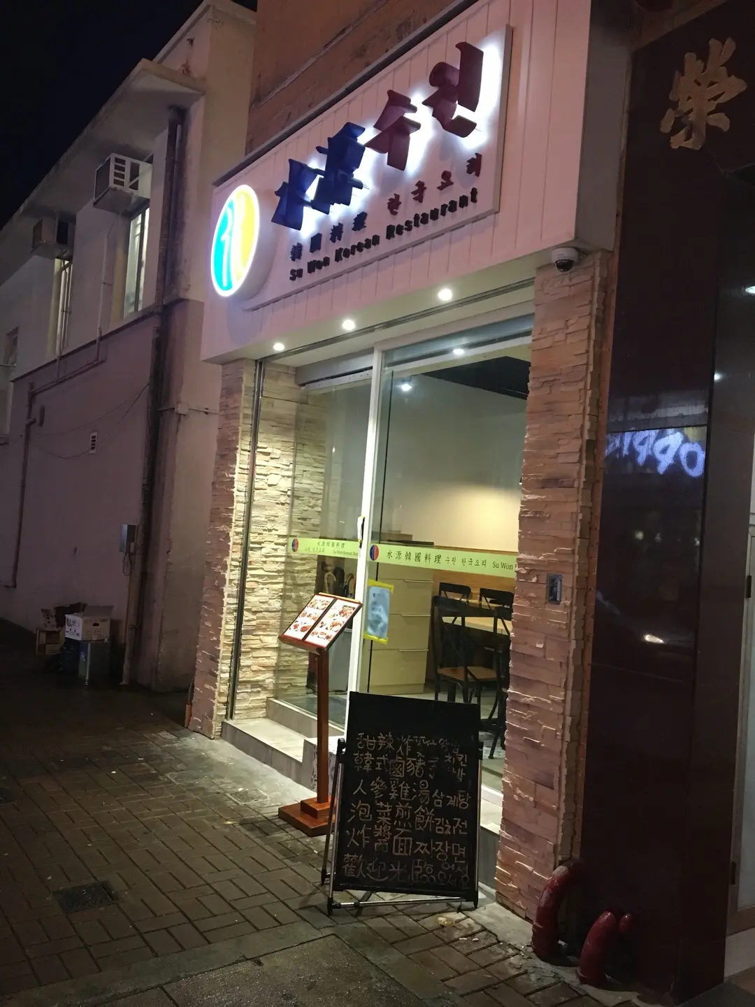 Su Won Korean Restaurant