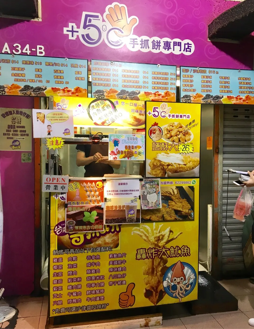 +5ºC 手抓餅專門店