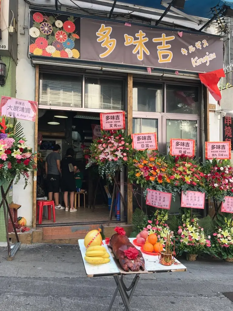 多味吉