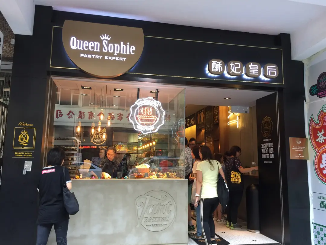 Queen Sophie (Hau Wong Road)