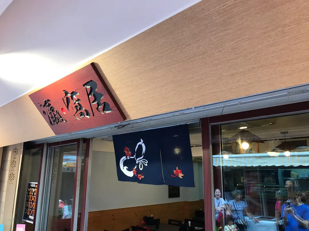 瀛窩居
