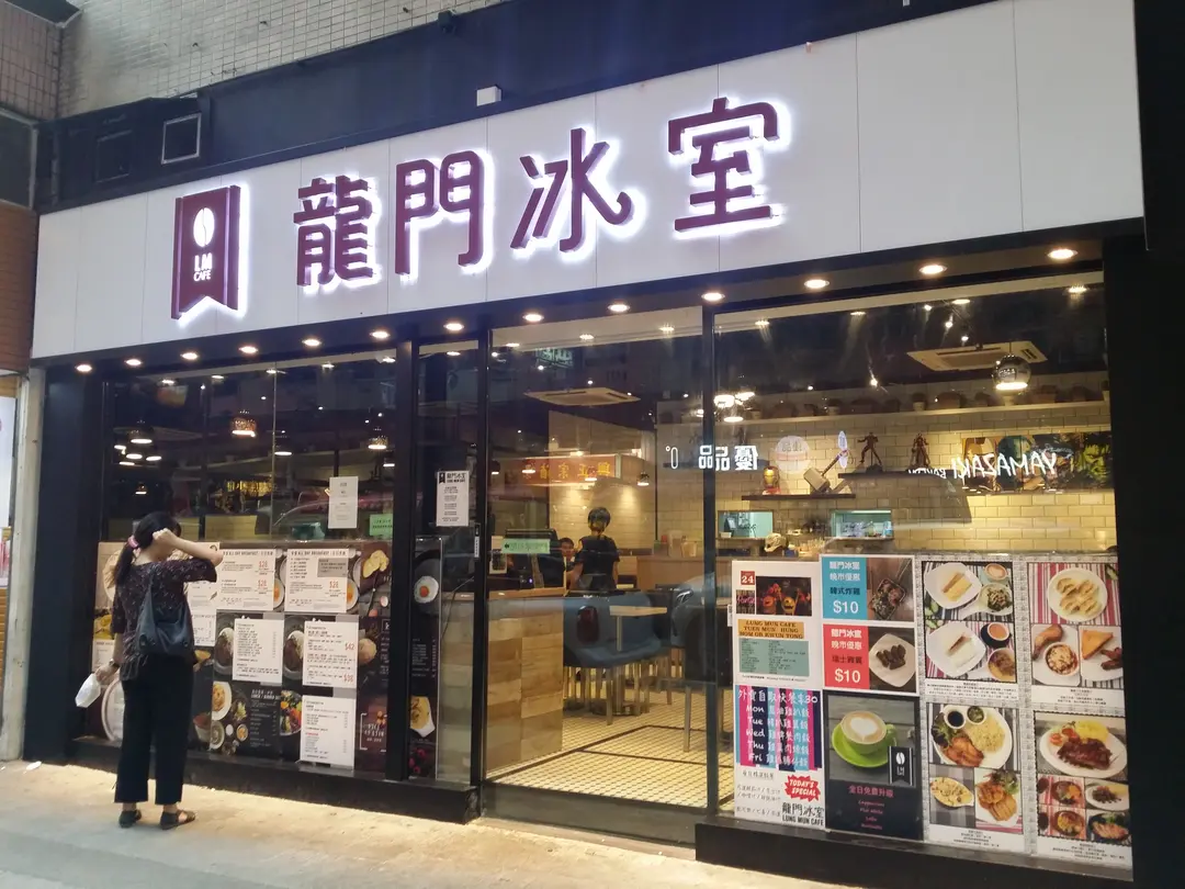 Lung Mun Cafe