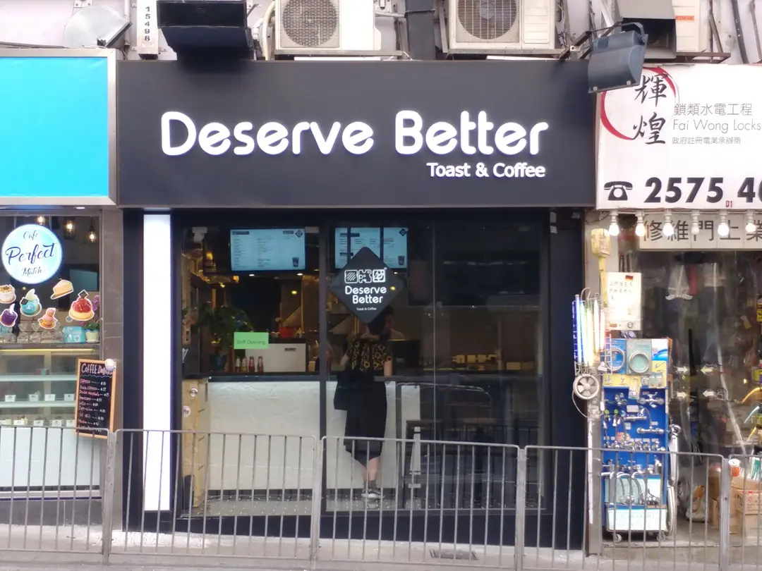 Deserve Better Toast & Coffee