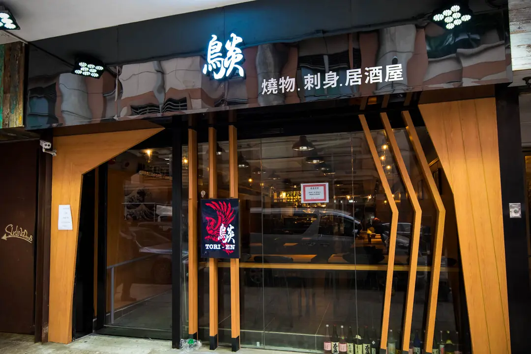 鳥炎