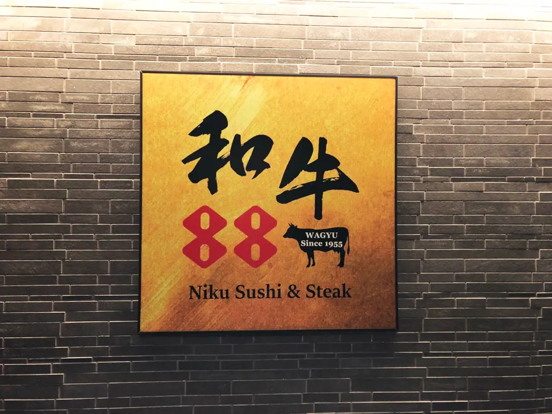 和牛88