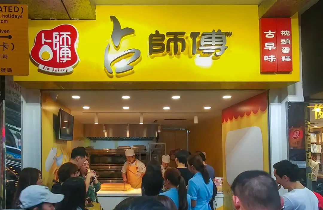 占師傅