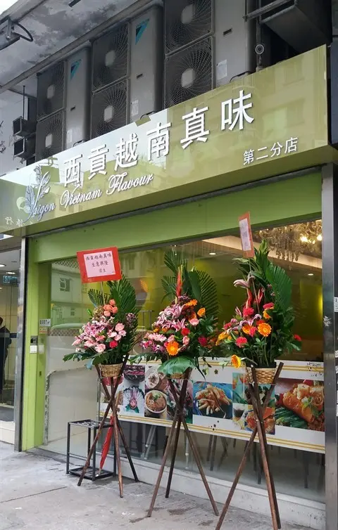 西貢越南真味