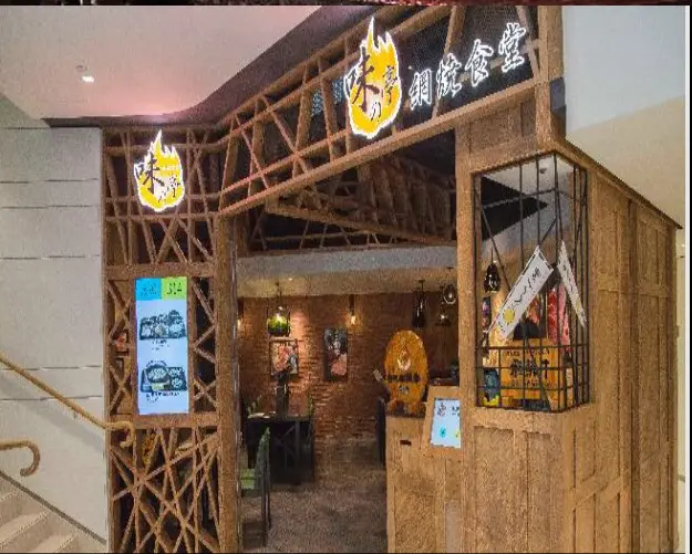 味之亭網燒食堂