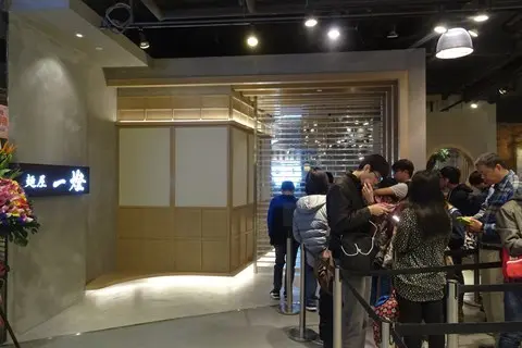 麵屋一燈