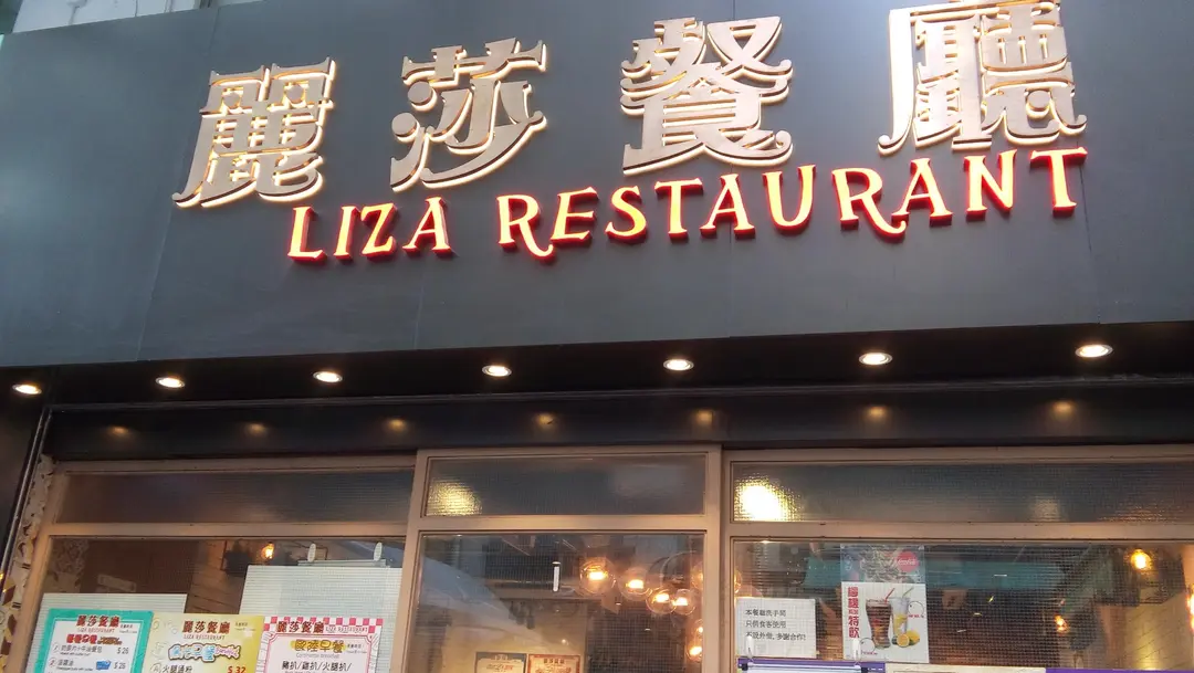 Liza Restaurant
