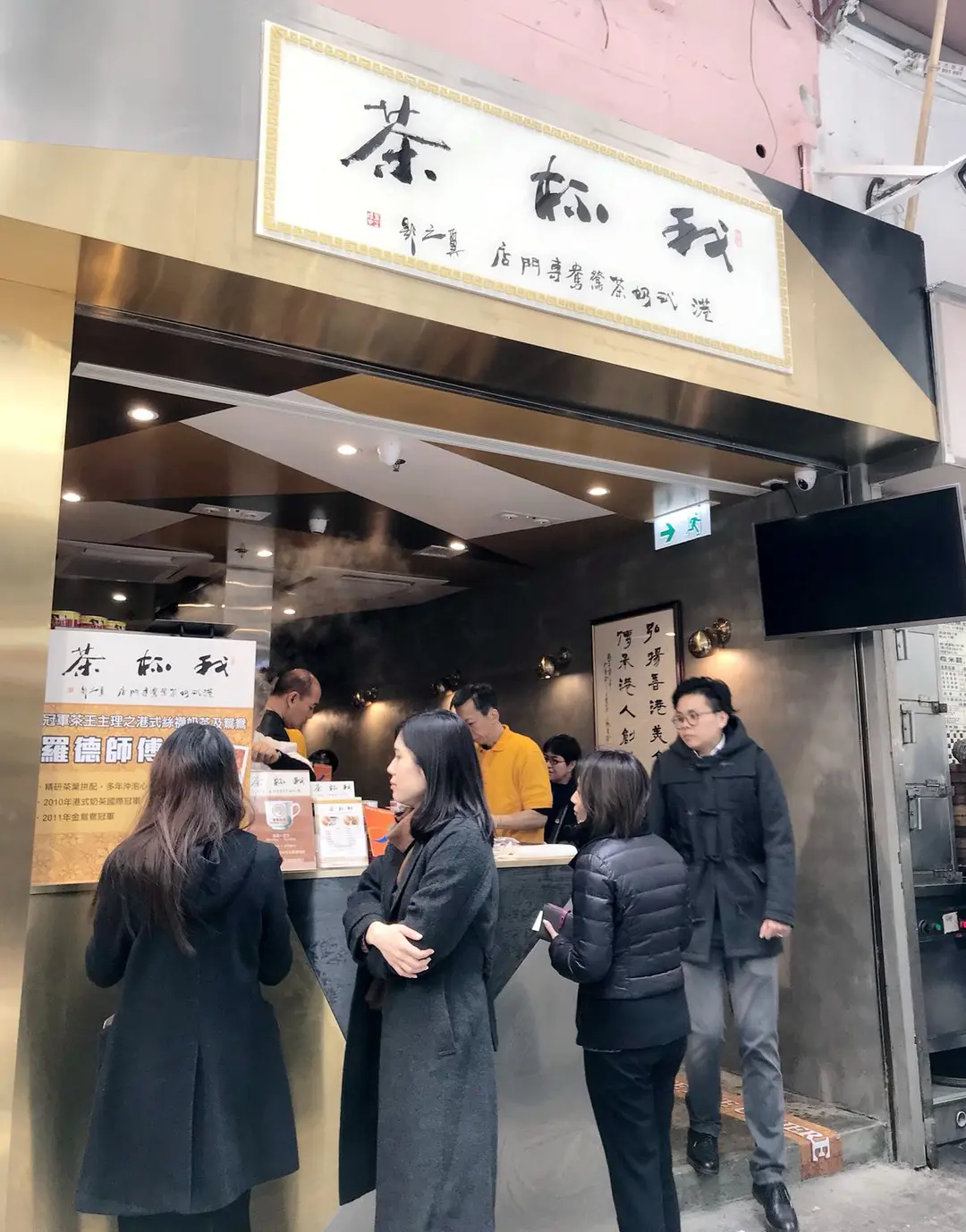我杯茶 (永興樓)
