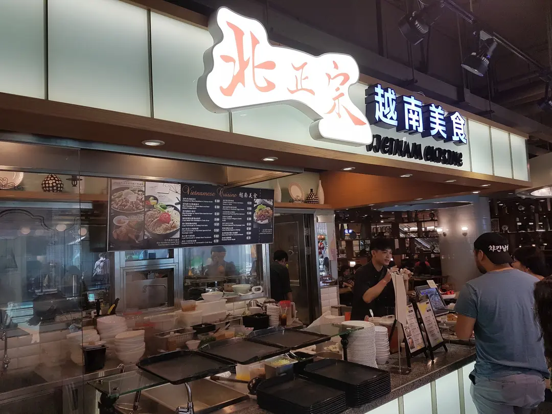 北正宗