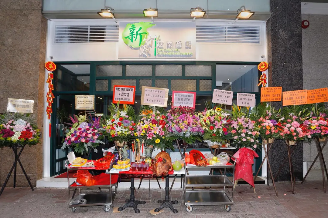 新竹源越南餐廳