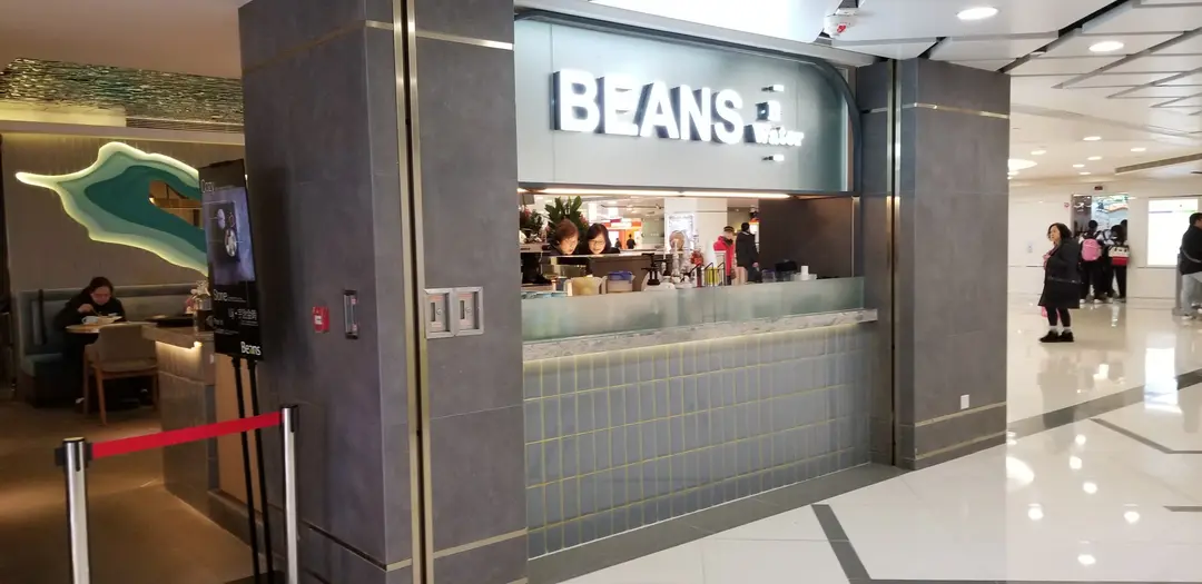 荳子 (馬鞍山廣場)