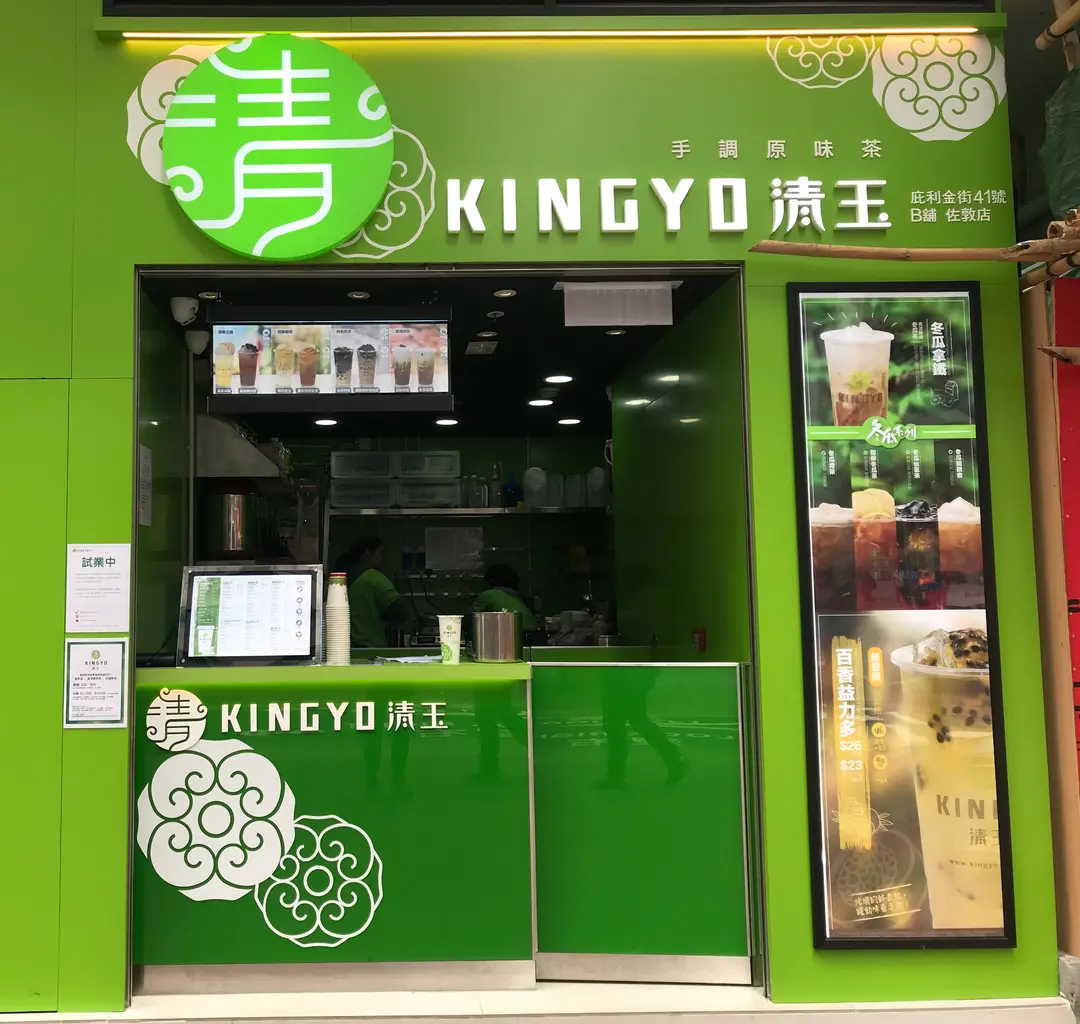 清玉