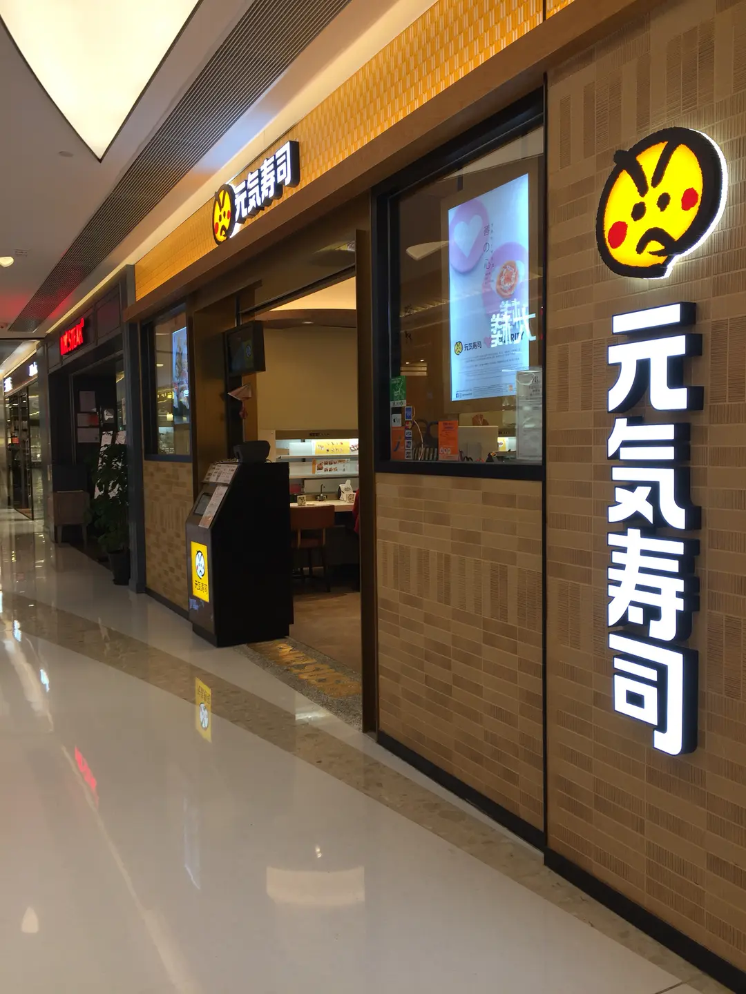 元気寿司 (東港城)