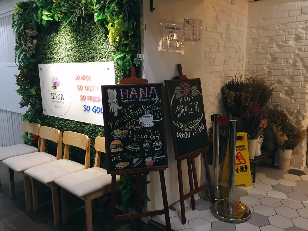 HANA Japanese Eatery