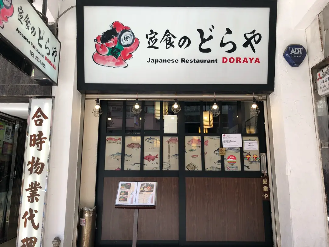 Japanese Restaurant Doraya (Lockhart Road)