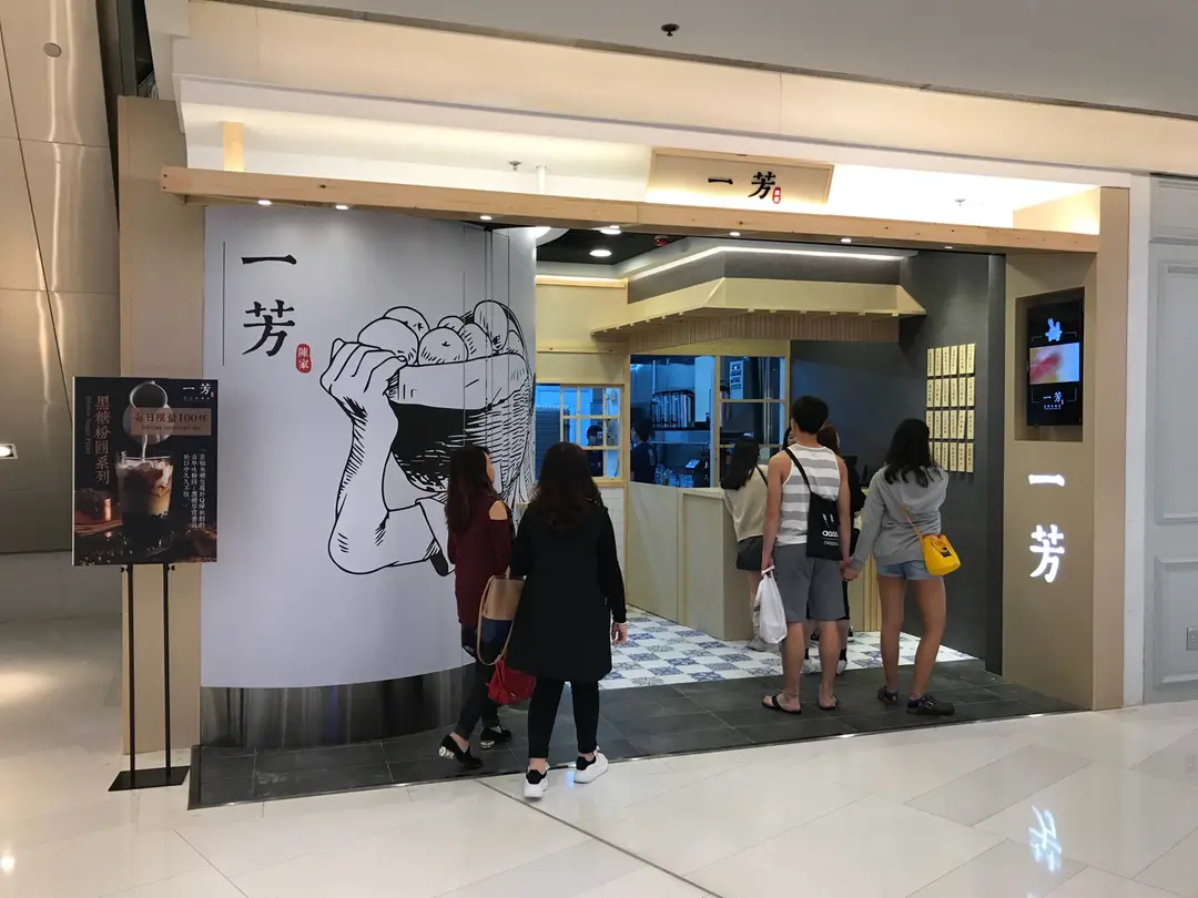 一芳台灣水果茶