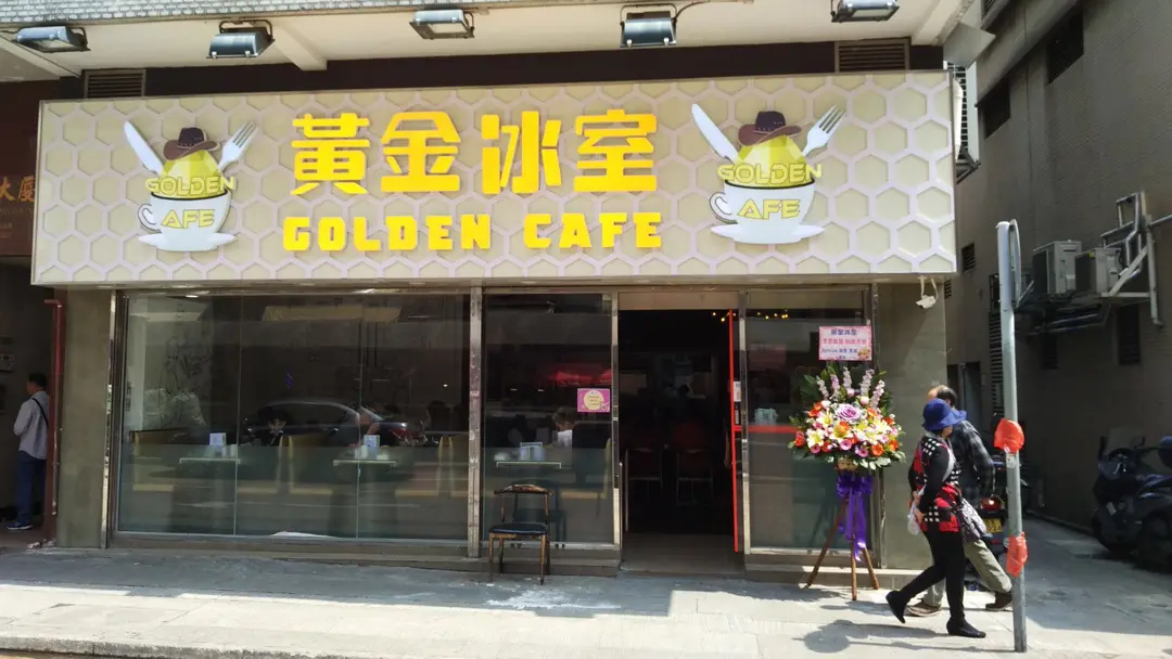 Golden Cafe (Pei Ho Street)