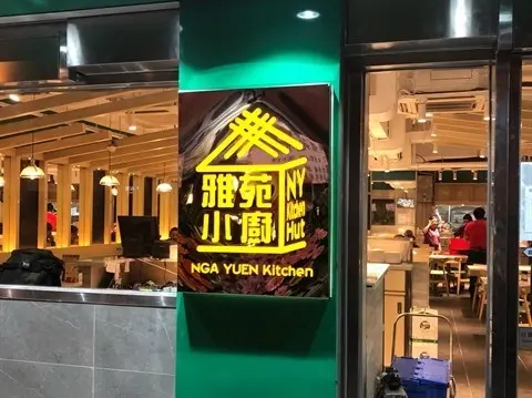 雅苑小廚