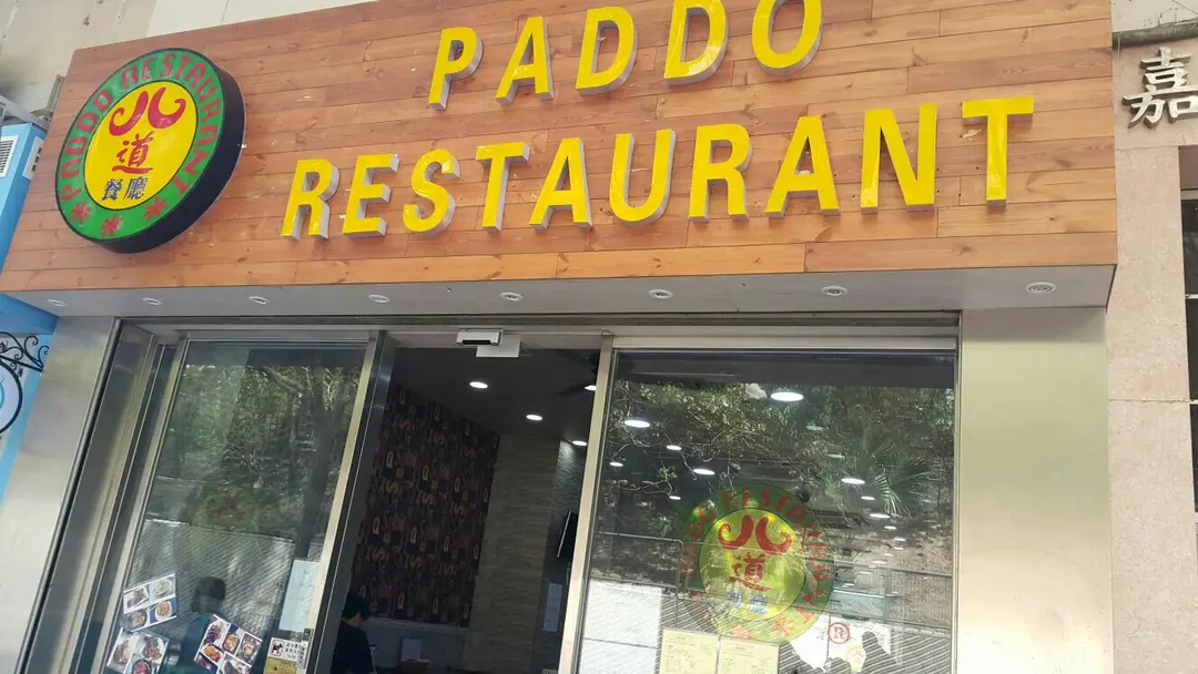 Paddo Restaurant