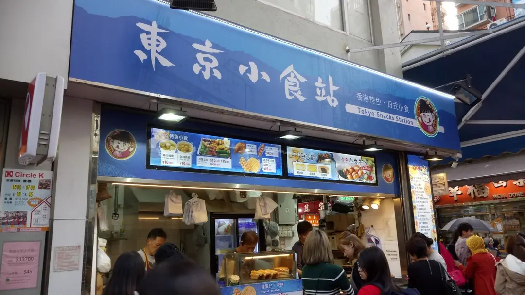 東京小食站