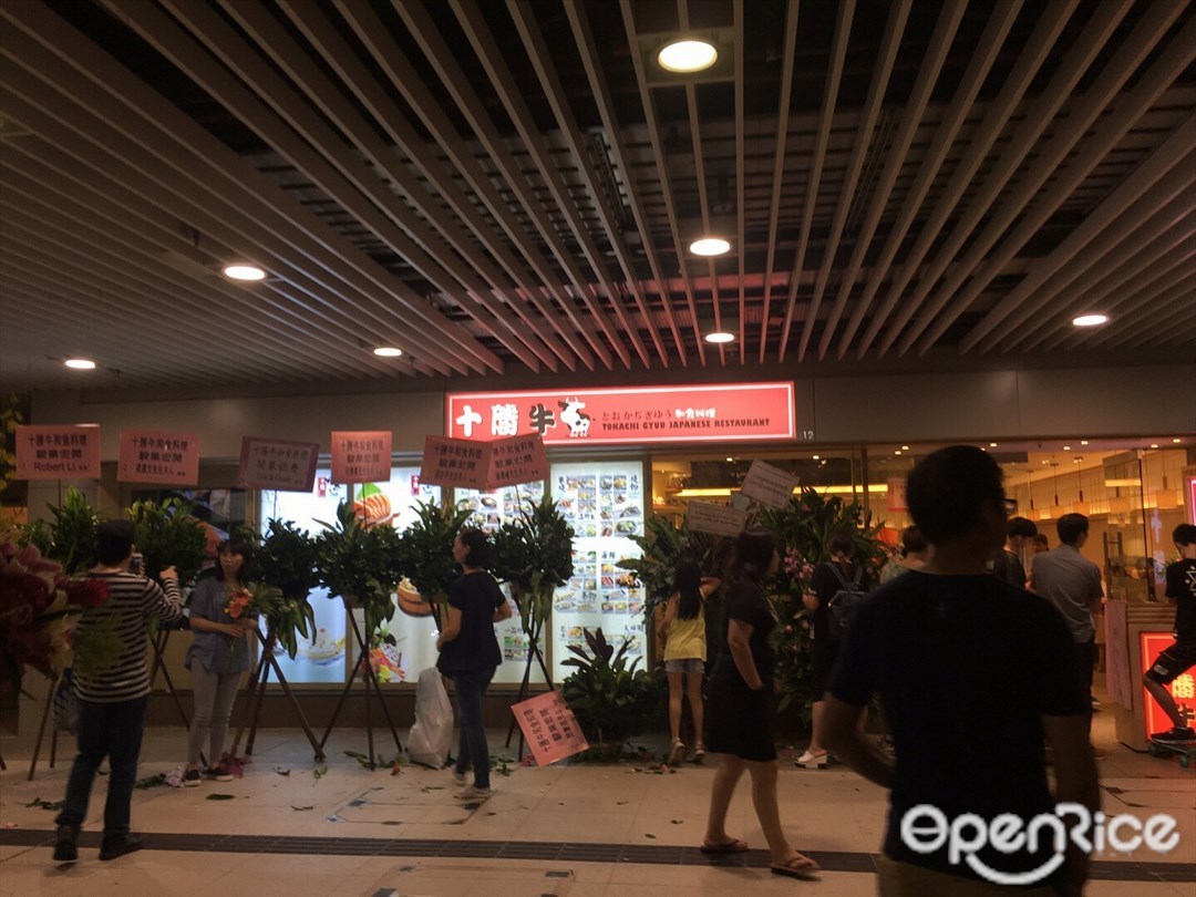 十勝牛和食料理 香港觀塘的日本菜 Openrice 香港開飯喇