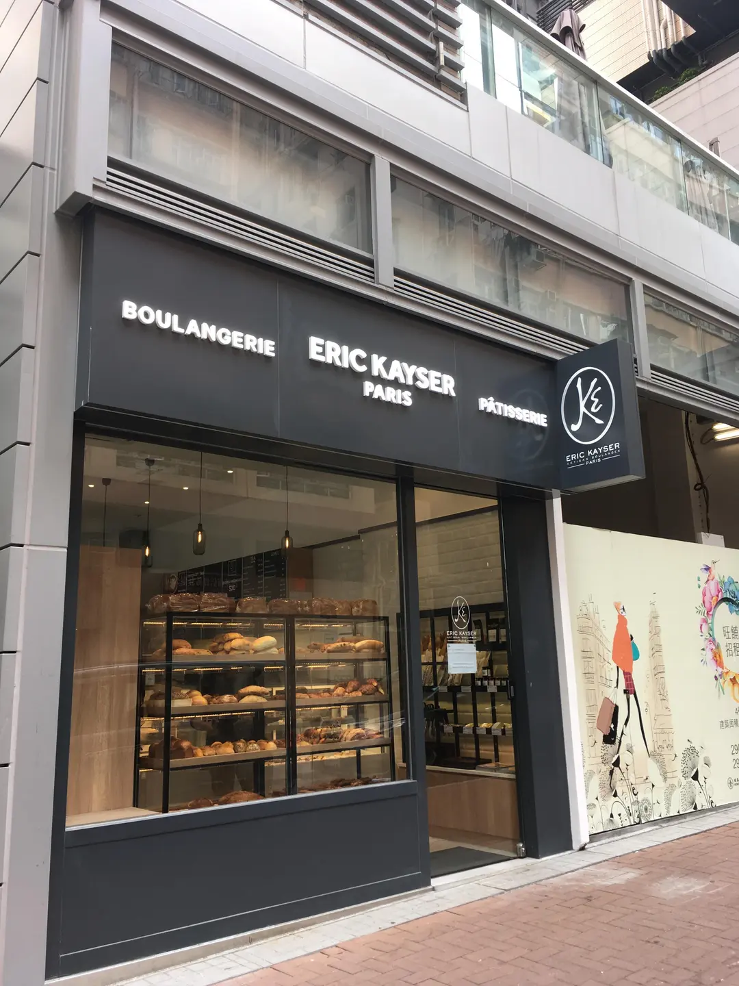 Maison Eric Kayser (浚峰)