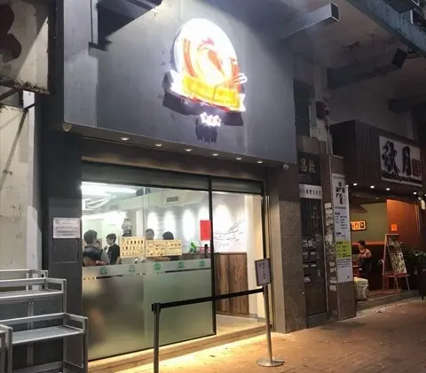 Water Gate Chicken Rice (Ting Kok Road)
