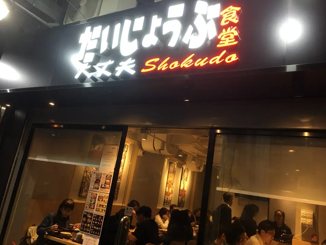 Dai Jou Bu Sho Ku Do