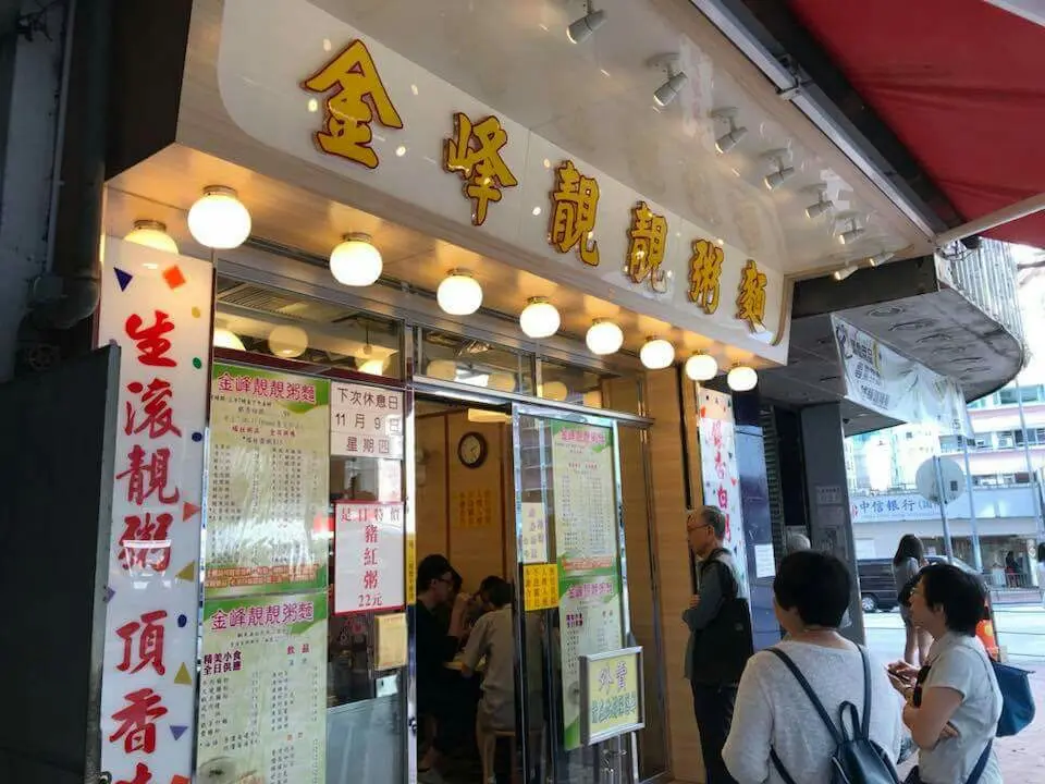 金峰靚靚粥麵