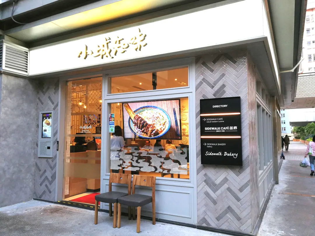 小城知味 (德福廣場1期)