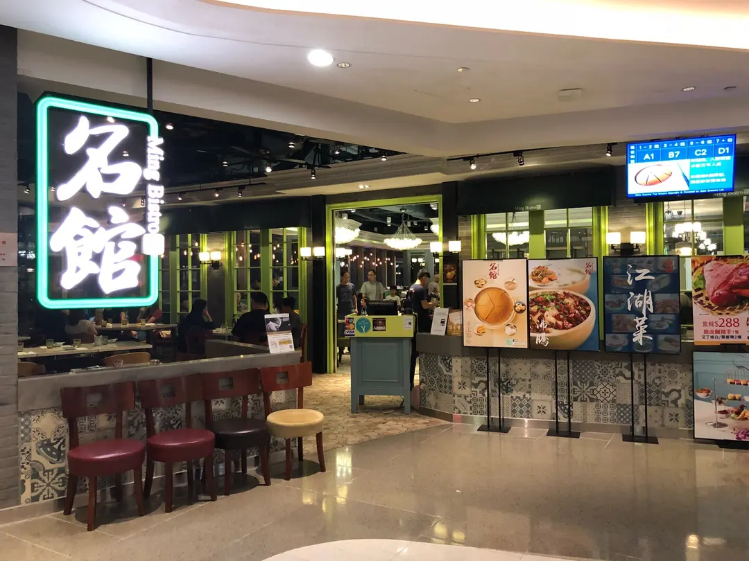 名館