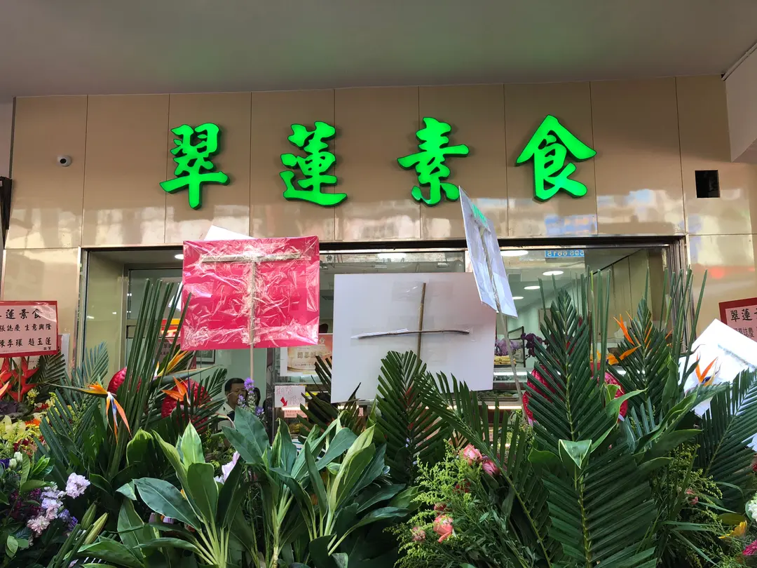 Tsui Lin Vegetarian